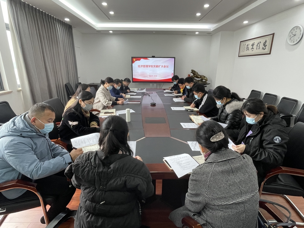 学院召开“习近平经济思想”课程建设专题会