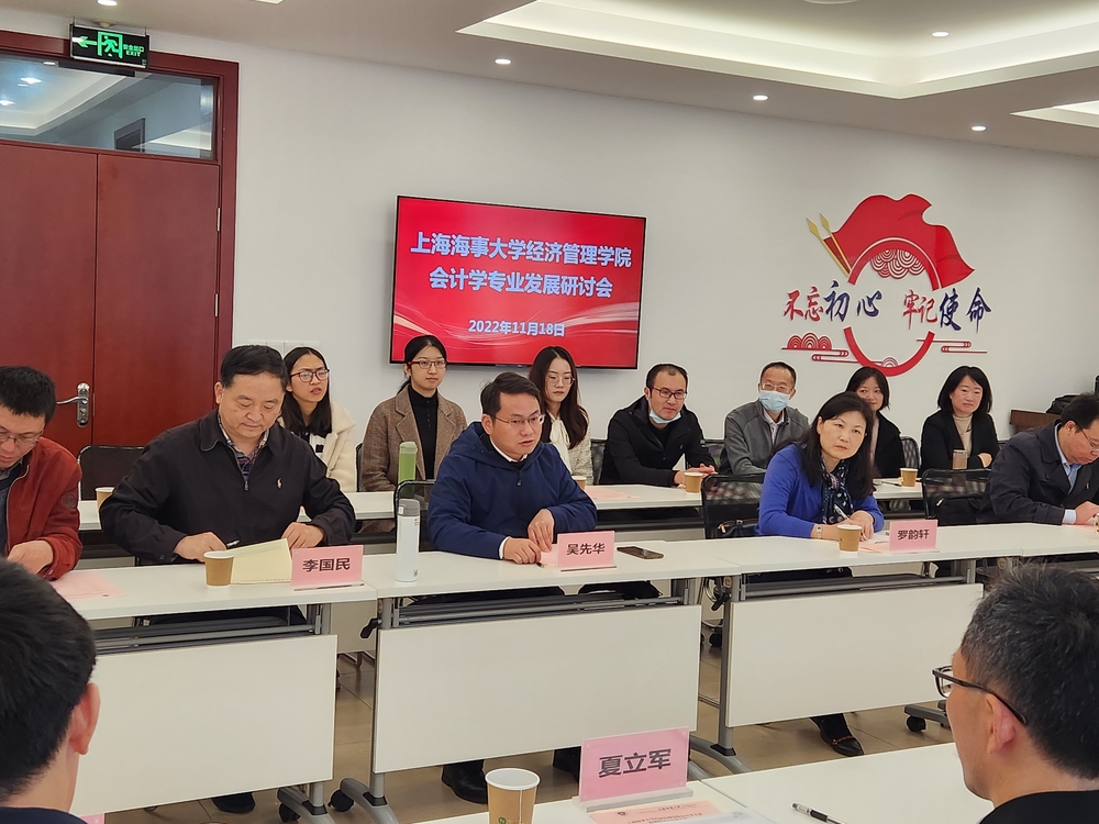 2022年11月会计学专业发展研讨会.