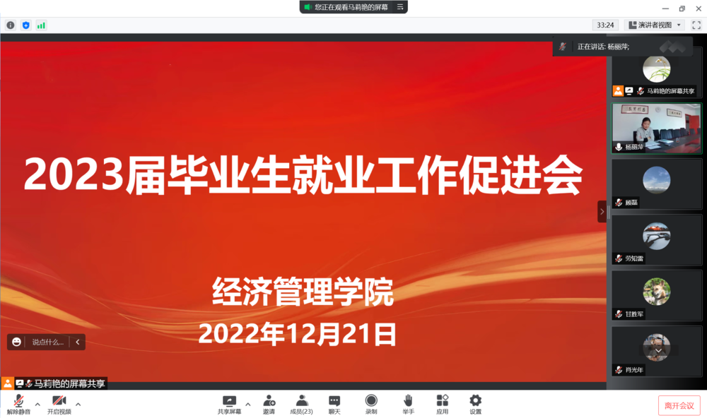 学院就业工作促进会