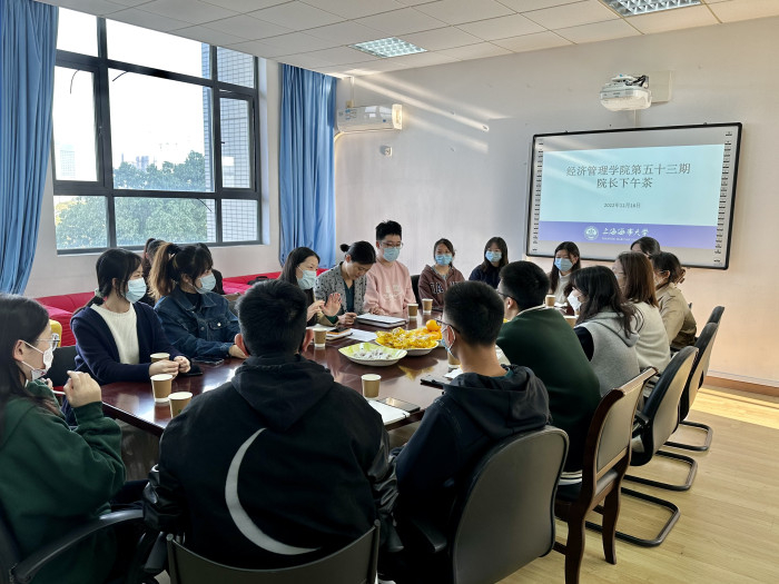 学院第53期院长下午茶