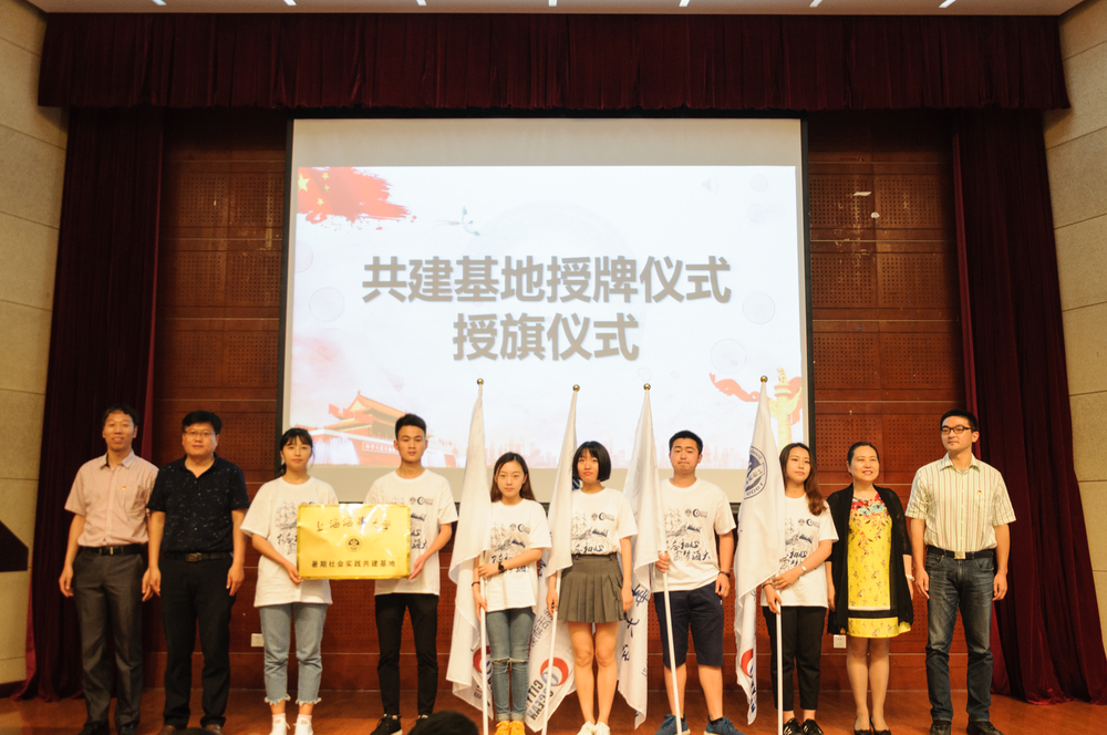 共建基地授牌仪式与授旗仪式