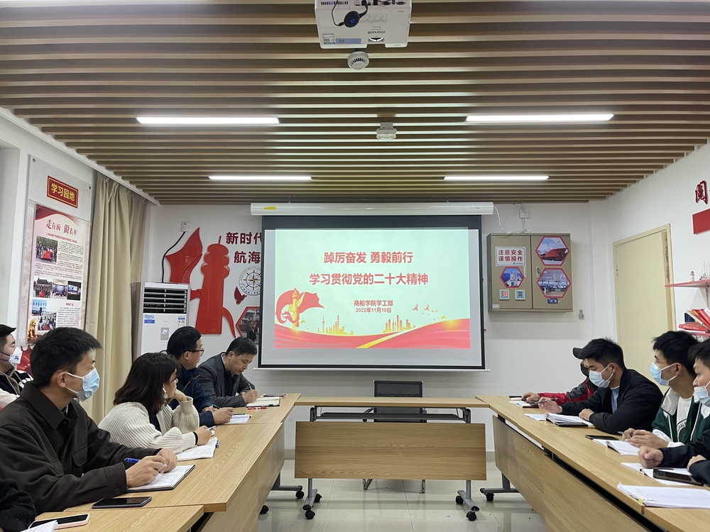 学院学工部开展教职工政治理论学习
