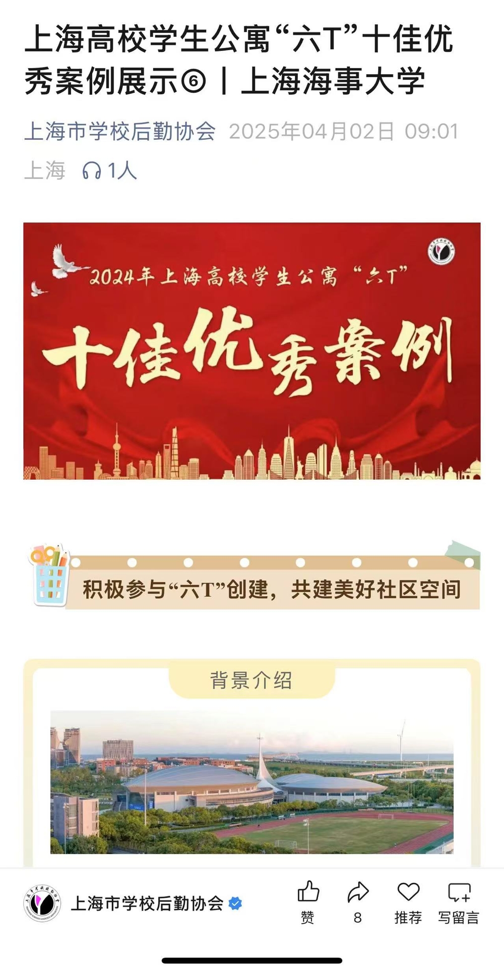 20250403131454778100.jpg 十佳案例表彰展示