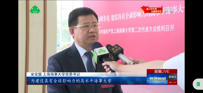 校党委书记宋宝儒接受采访