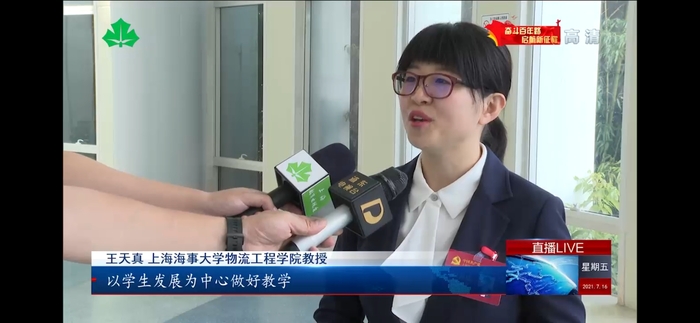 物流工程学院教授王天真接受采访
