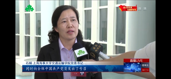 交通运输学院党委书记石娟接受采访
