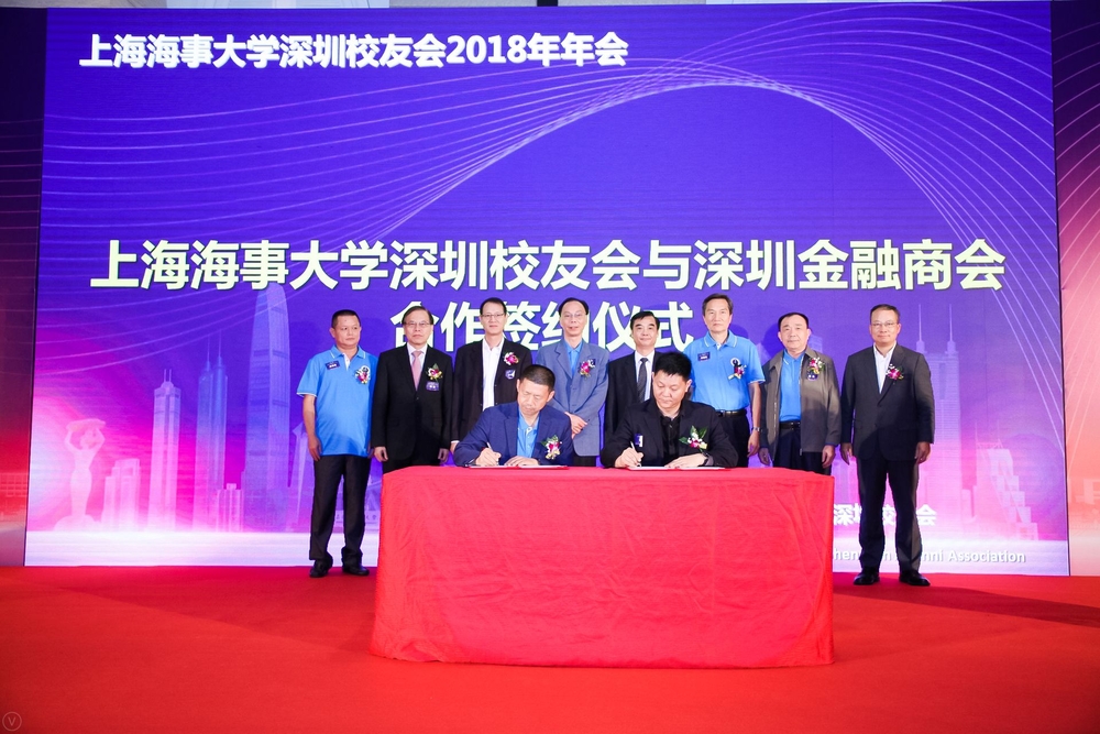 上海海事大学深圳校友会与深圳金融商会合作签约仪式