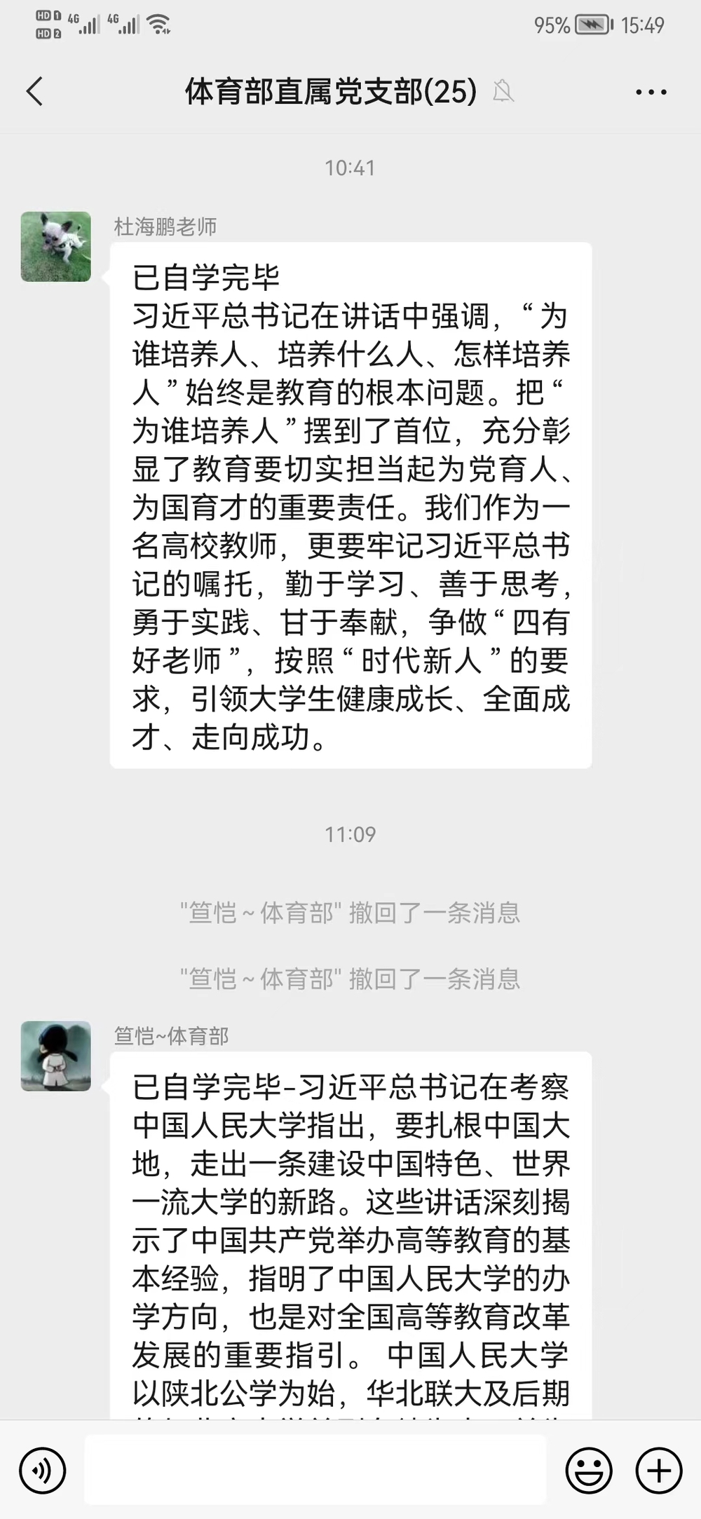 体育教学部直属党支部线上分享学习习近平总书记重要讲话精神心得体会