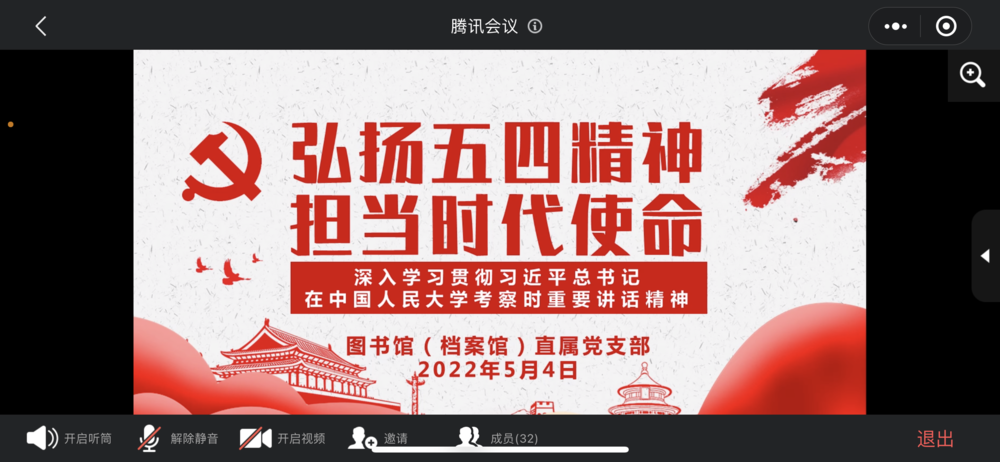 图书馆（档案馆）直属党支部开展 “弘扬五四精神 担当时代使命”主题党日活动