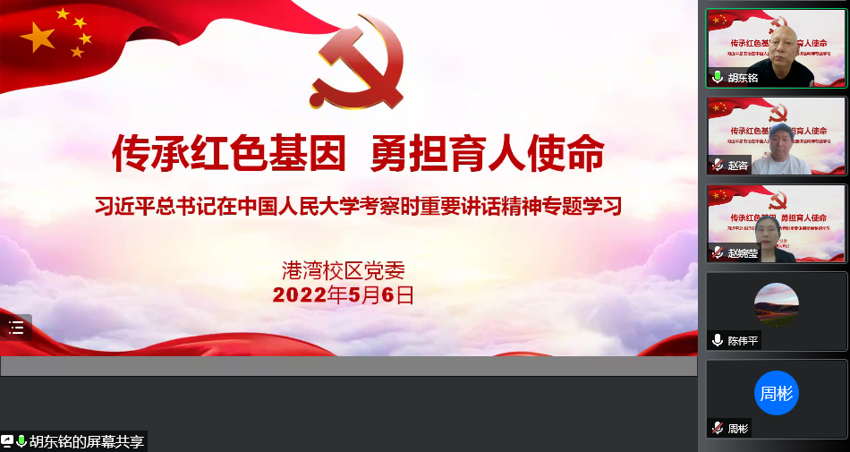 高等技术学院、继续教育学院、港湾学校党委召开二级中心组会议开展专题学习习近平总书记重要讲话精神并交流学习体会