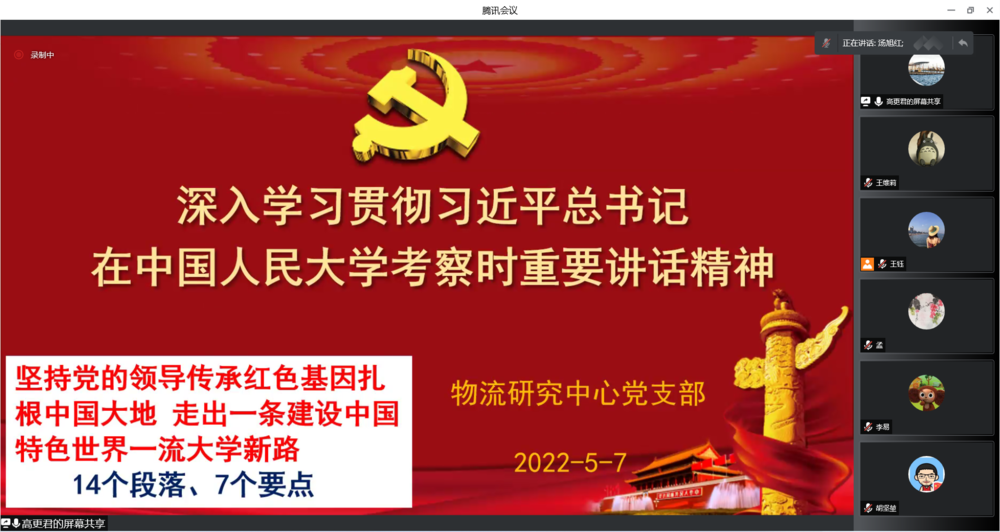 物流科学与工程研究院党委教师党支部专题学习习近平总书记重要讲话精神