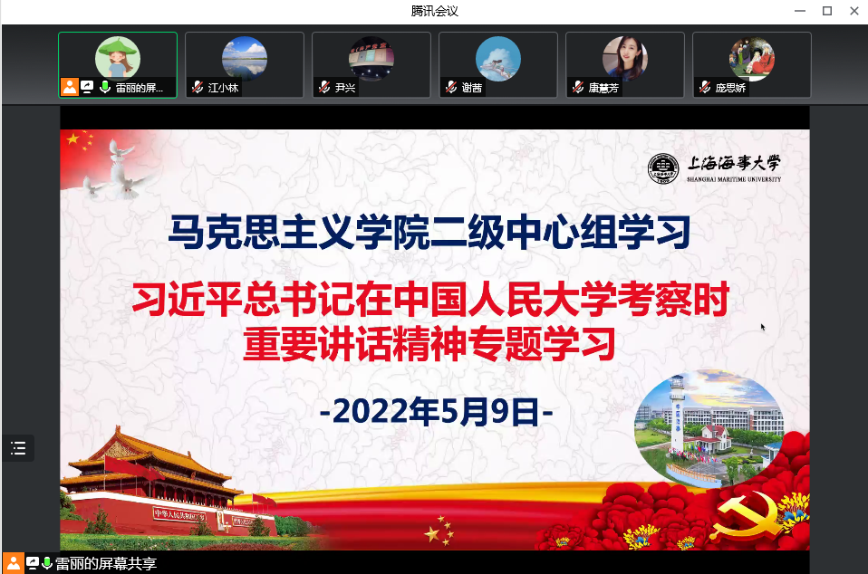 马克思主义学院党委召开二级中心组扩大会议开展专题学习并交流学习体会