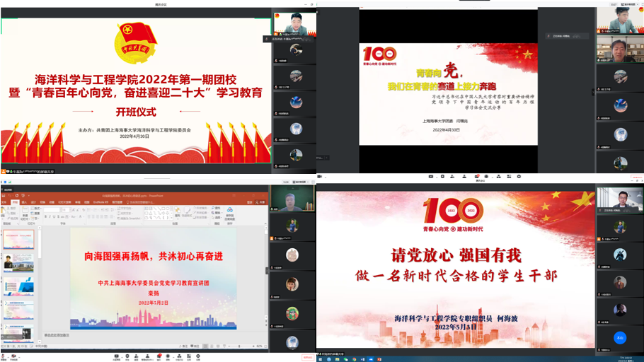 海洋科学与工程学院党委将习近平总书记重要讲话精神列为团校培训重要内容