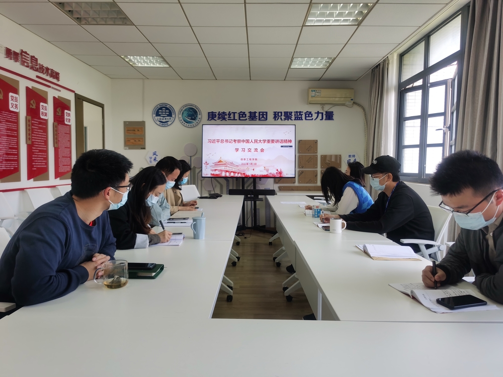 信息工程学院党委开展教职工政治理论学习专题学习习近平总书记重要讲话精神