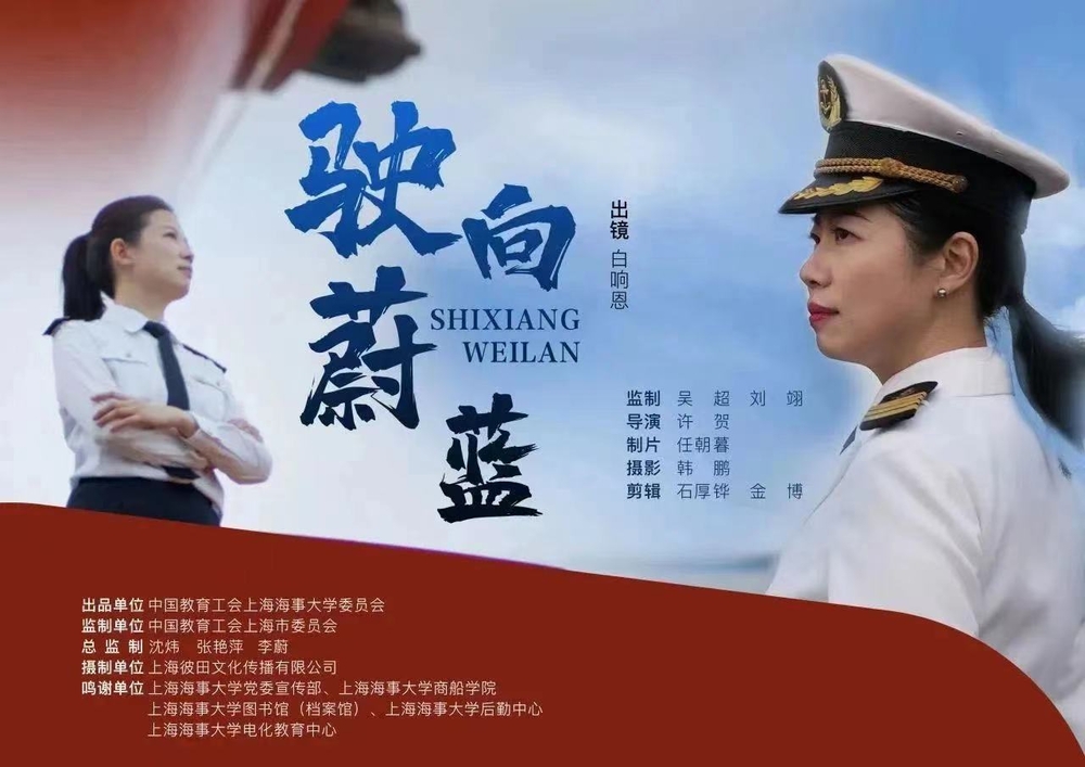 20240105150605997100.jpg 微电影《驶向蔚蓝》海报