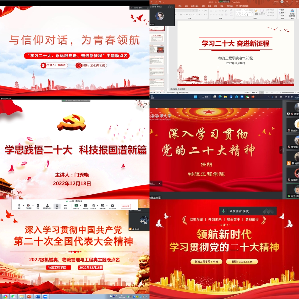 辅导员开展学习贯彻党的二十大精神主题班会