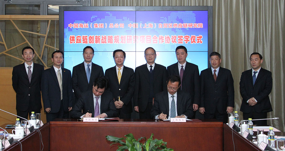 中国(上海)自贸区供应链研究院与中海集团签约 中国(上海)自贸区供应链研究院与中海集团签约
