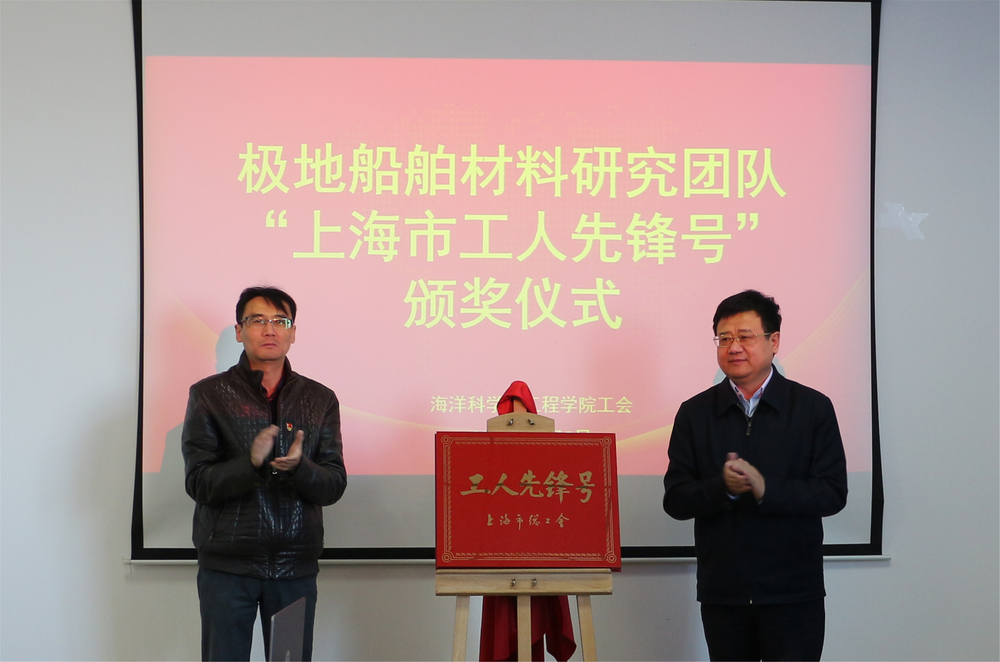 宋宝儒书记与海科学院院长史旦达共同为“工人先锋号”揭牌