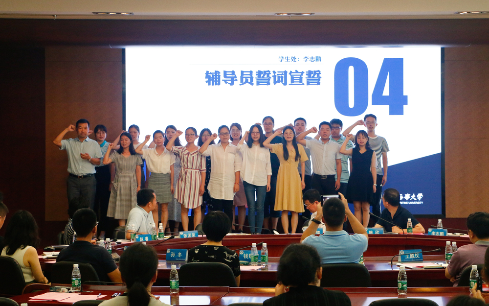 辅导员誓词宣誓