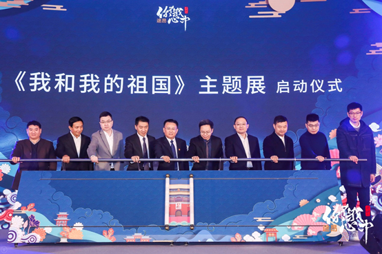 《我和我的祖国》主题展启动仪式
