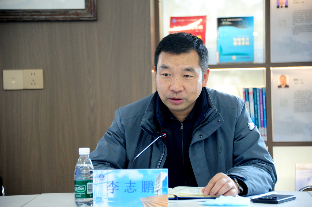 校党委副书记、副校长李志鹏主持会议