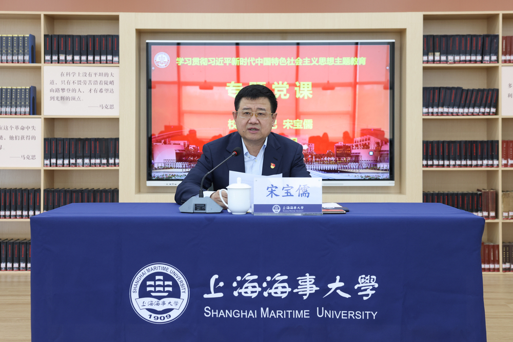 宋宝儒书记为师生党员上主题教育专题党课