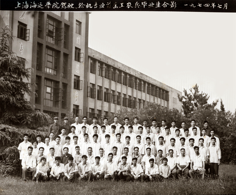 驾驶、轮机专业首届工农兵毕业生合影（1974年）