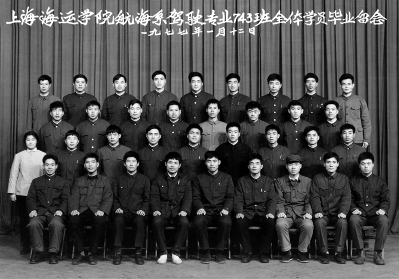 驾驶743班毕业照（1977年）