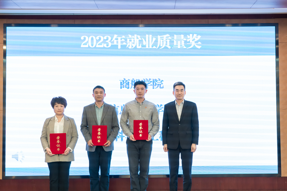 表彰2023就业质量先进集体