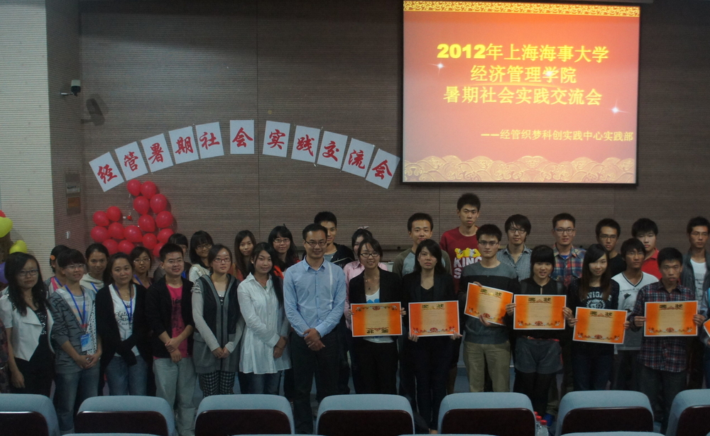 暑期社会实践交流会