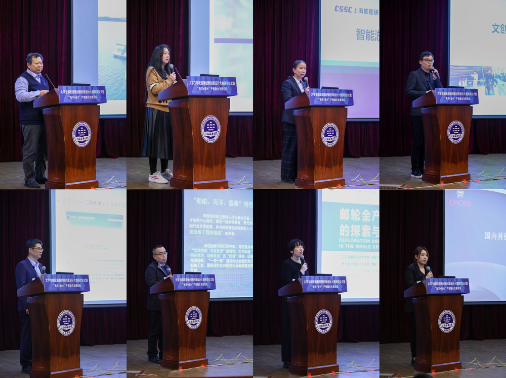 “海洋+设计”产教融合发展论坛