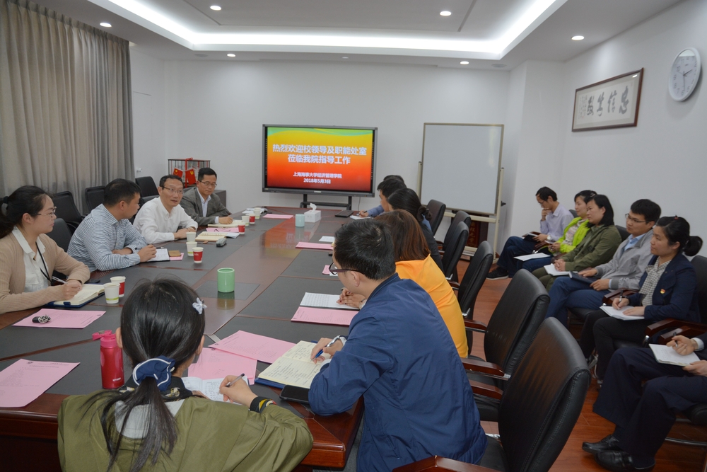 在经济管理学院座谈调研