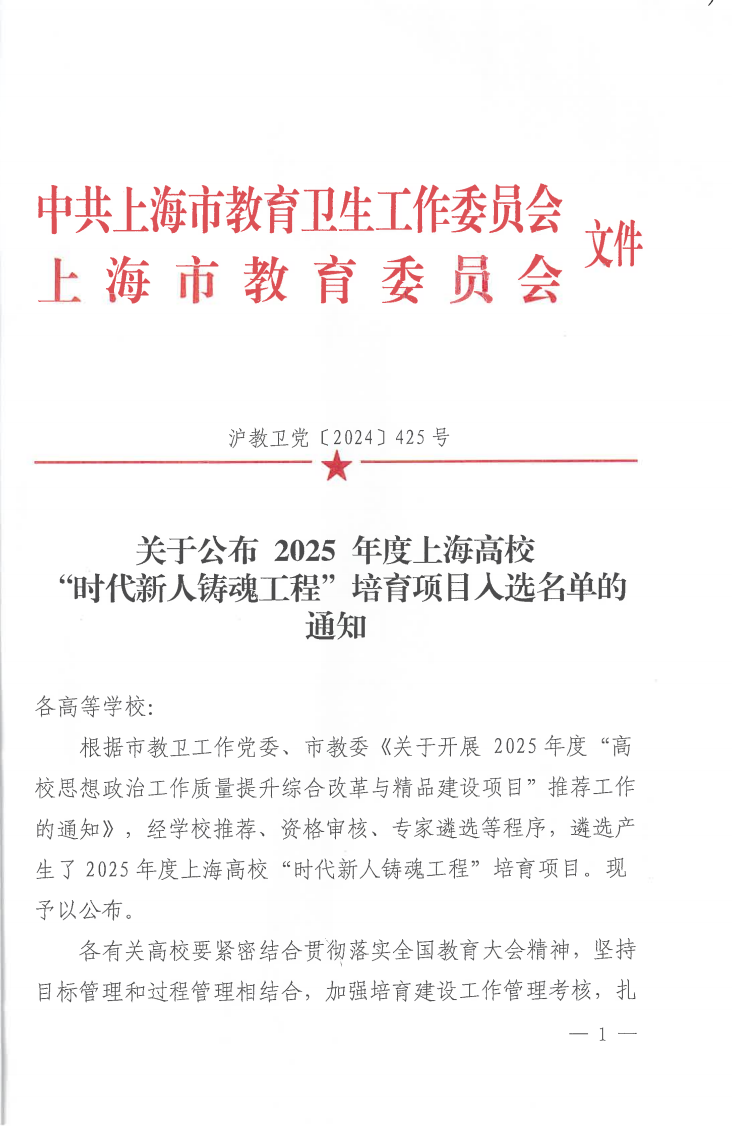 市教卫工作党委、市教委相关通知