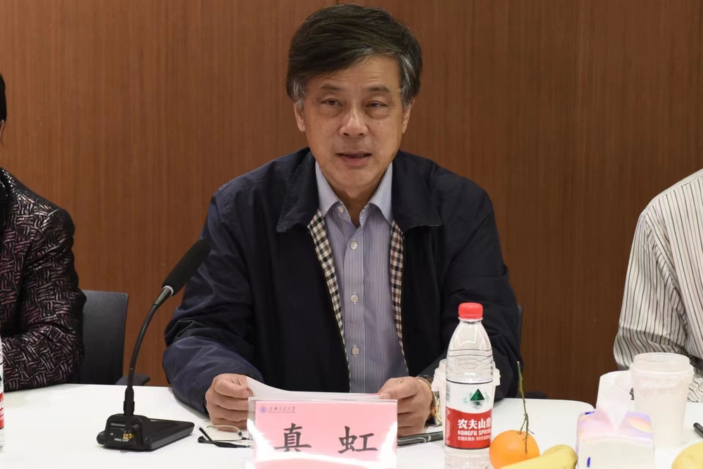 真虹主持会议