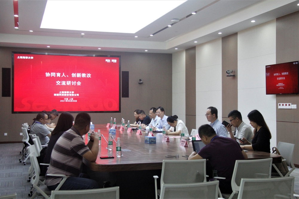 20210607150847362500.jpg “协同育人、创新教改”交流研讨会现场