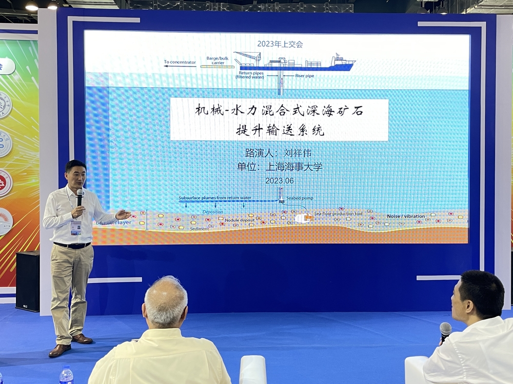 “机械-水力混合式深海矿石提升输送系统”成果课题组刘祥伟教授进行项目路演