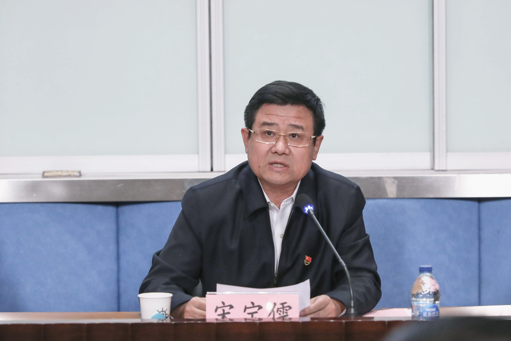 宋宝儒书记讲话