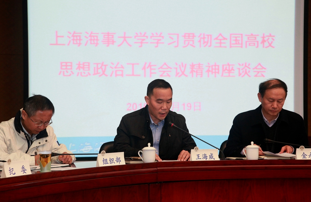 王海威副书记传达学习全国高校思想政治工作会议精神