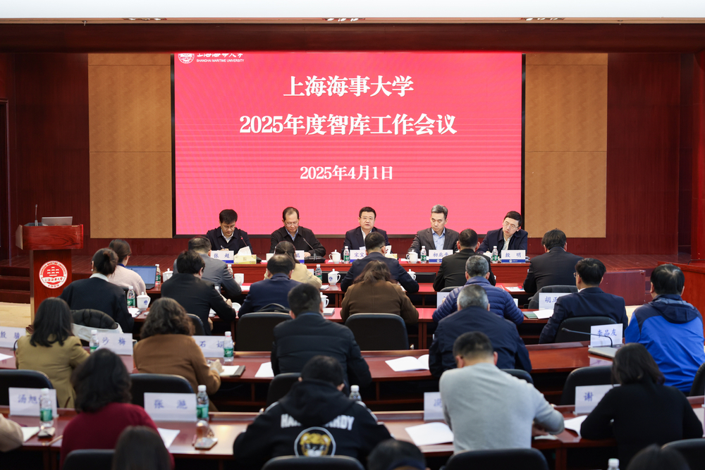 学校举行2025年度智库工作会议