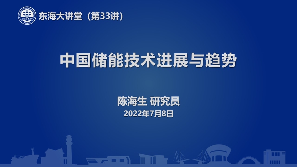 “东海大讲堂”第33讲开讲