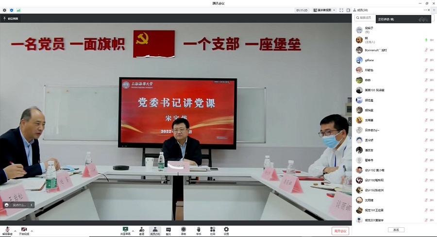20221104062607756900.jpg 线上党课现场