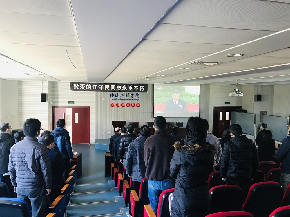 物流工程学院师生收听收看江泽民同志追悼大会