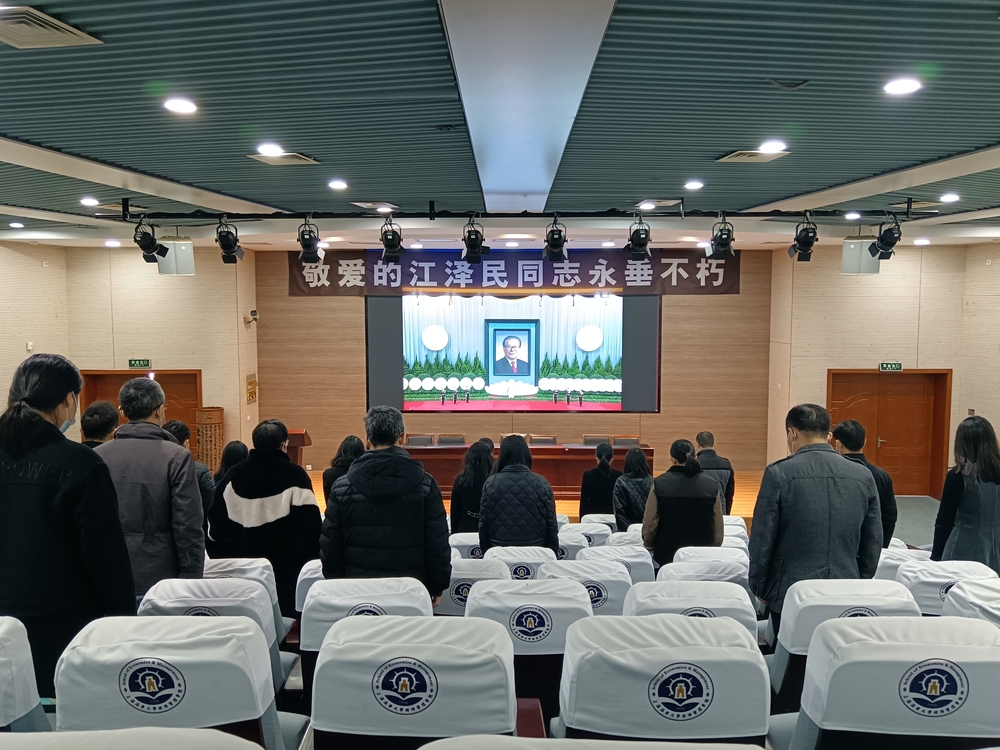 经济管理学院师生收听收看江泽民同志追悼大会