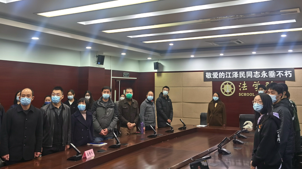 法学院师生代表收听收看江泽民同志追悼大会