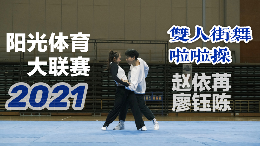 健美操4队获得舞蹈啦啦操-双人街舞啦啦操项目三等奖