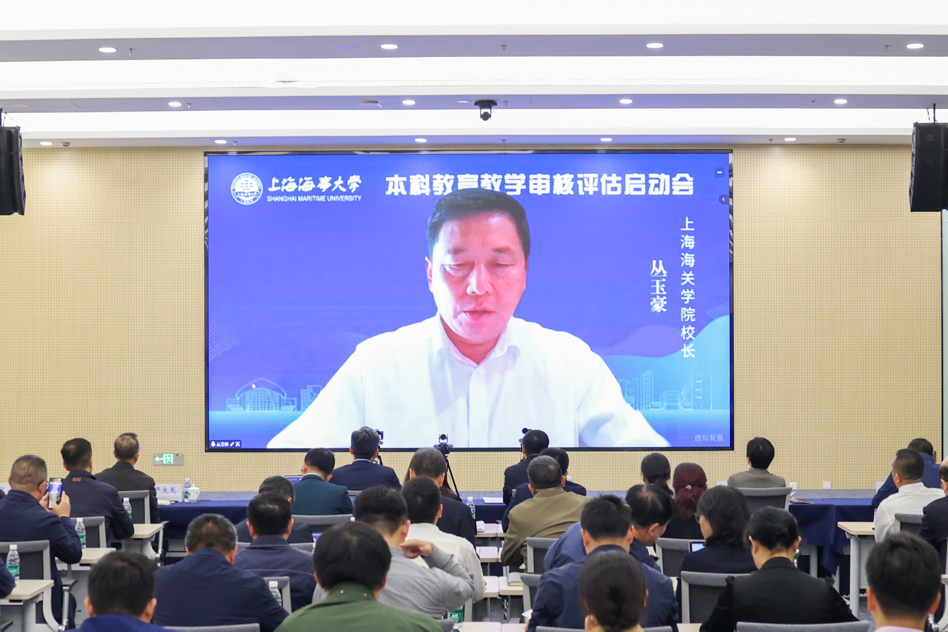 审核评估专家组副组长、上海海关学院校长丛玉豪教授主持第二阶段会议