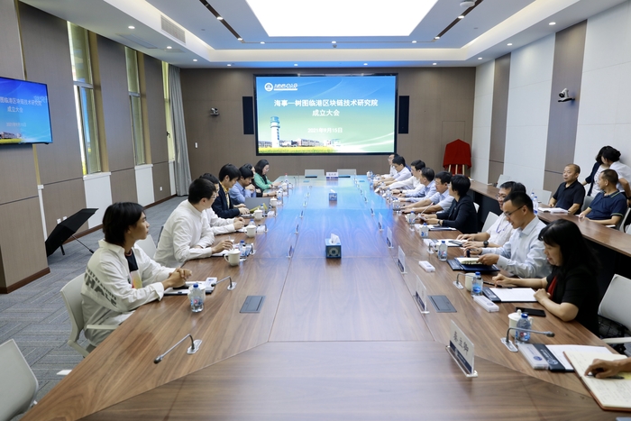 海事—树图临港区块链技术研究院成立大会
