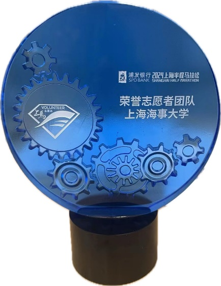 20240420102905738700.png 2024上海半程马拉松赛“荣誉志愿者团队”称号