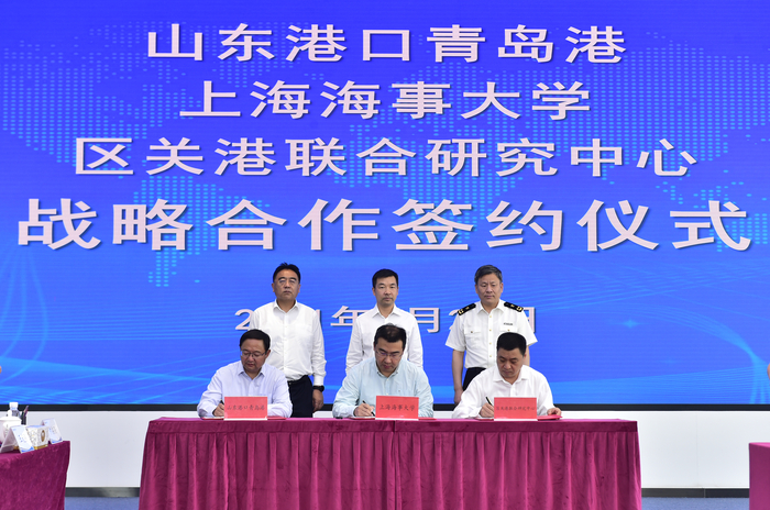学校与山东港口青岛港、区关港联合研究中心签署战略合作协议