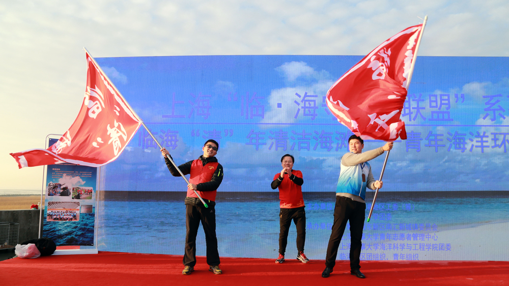 净滩活动启动仪式